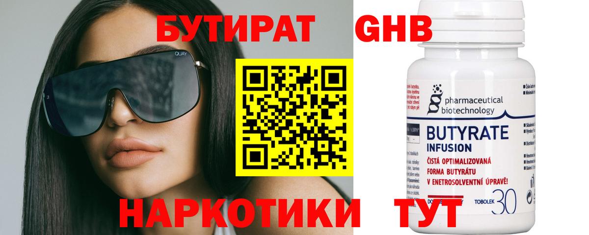 БУТИРАТ 99%  Вход с VPN  Дагестанские Огни 