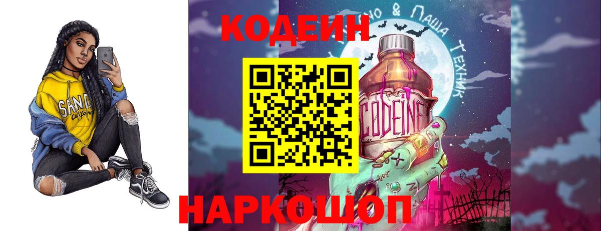 Кодеин напиток Lean (лин)  Вход с VPN  Дагестанские Огни  Codein напиток Lean (лин) 