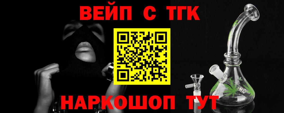 ТГК жижа  Вход с VPN  купить наркотик  Дагестанские Огни  Дистиллят ТГК жижа 